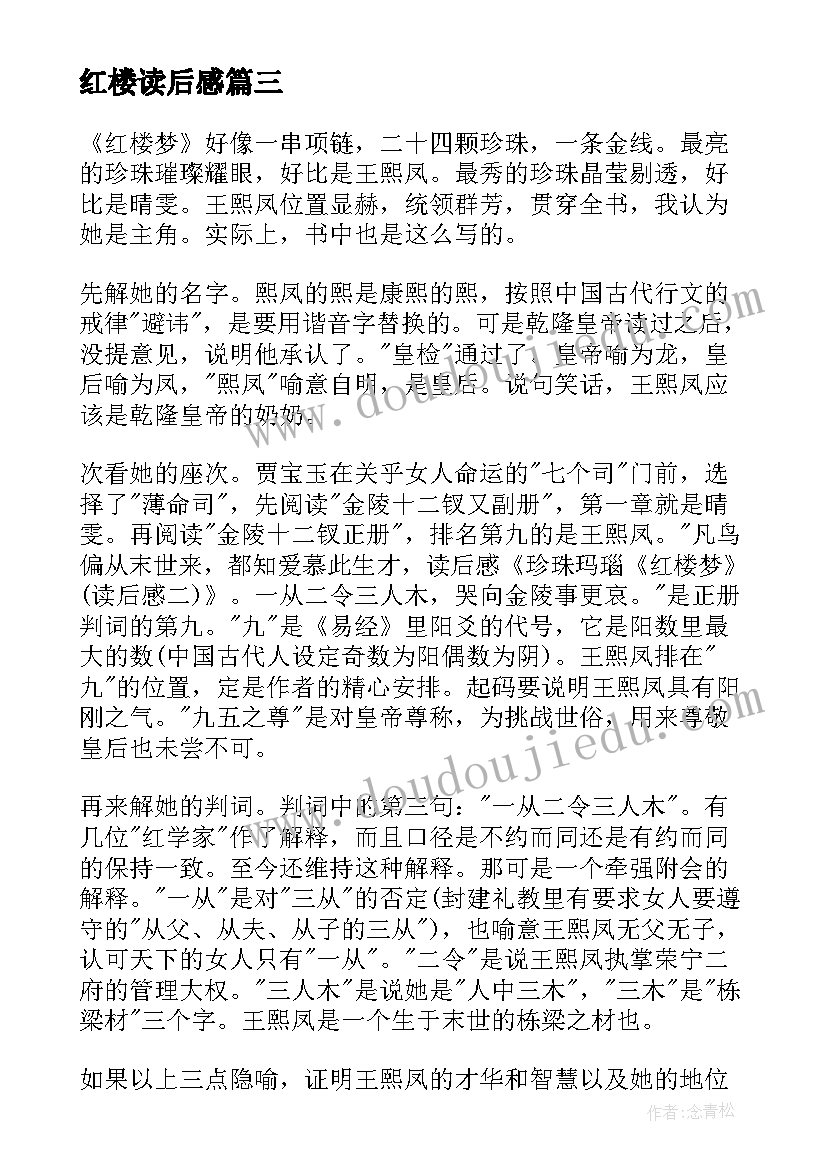 2023年红楼读后感 红楼梦读后感(精选5篇)