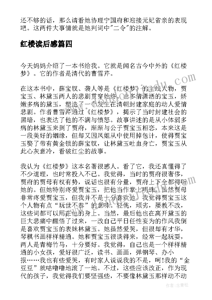 2023年红楼读后感 红楼梦读后感(精选5篇)