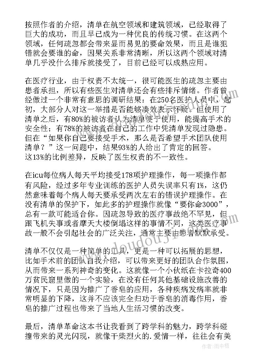 2023年革命老区读后感 革命的读后感(优质6篇)