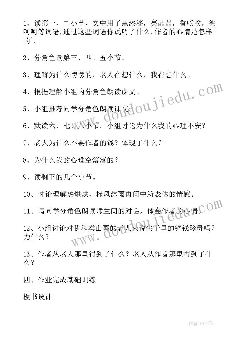 2023年铜钱草感悟(通用5篇)