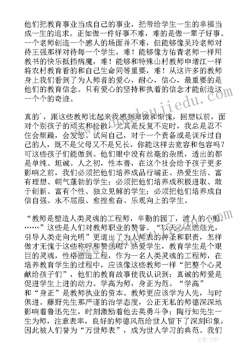 最新教师故事读后感 影响教师一生的经典故事读后感(优质5篇)