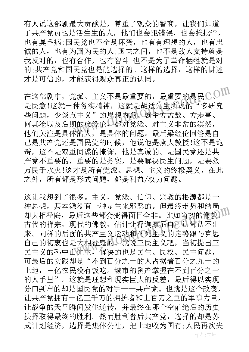 2023年想北平心得体会 北平无战事读后感(大全5篇)