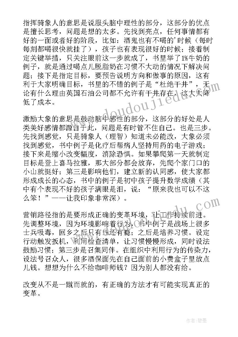 最新瞬变读后感(优秀5篇)