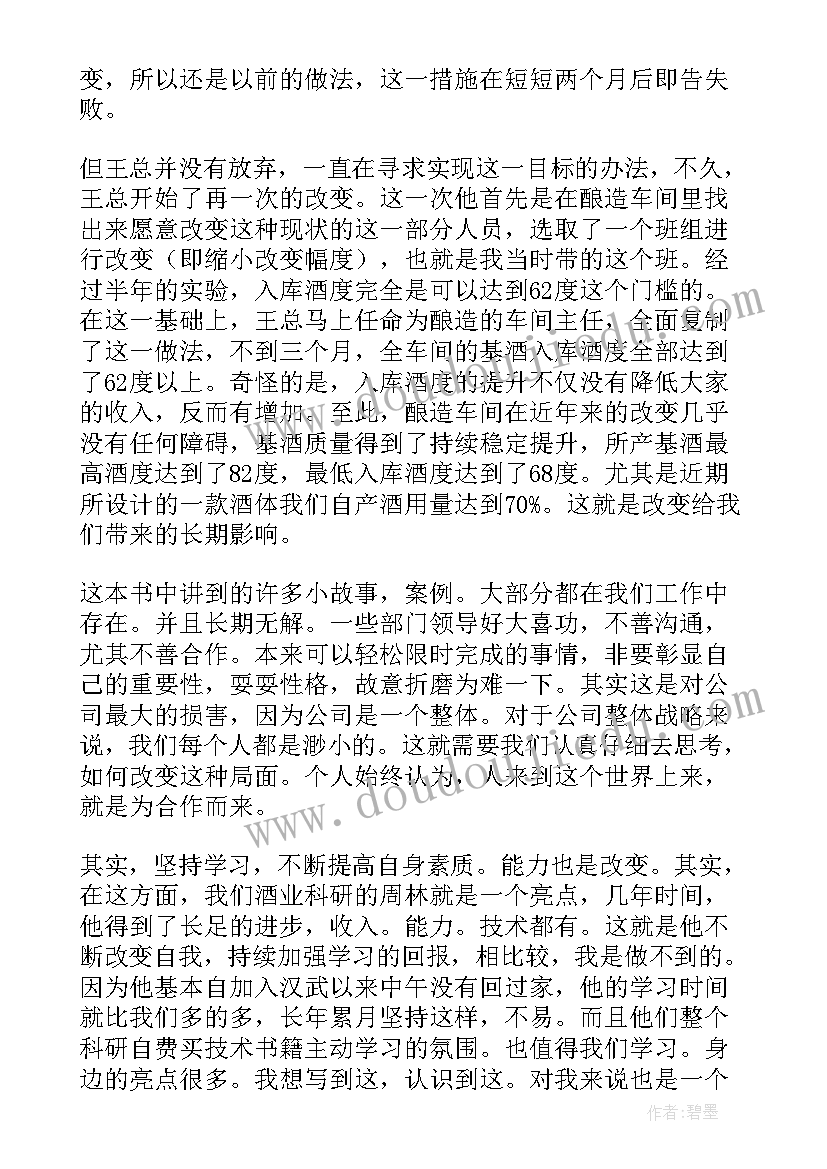 最新瞬变读后感(优秀5篇)