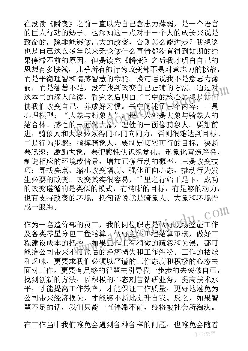 最新瞬变读后感(优秀5篇)