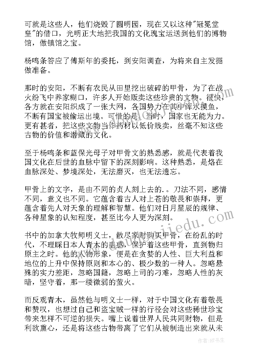 时光读后感 最美的时光读后感(模板6篇)