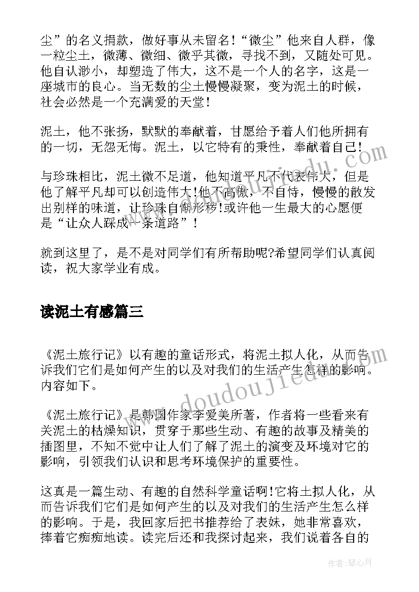 读泥土有感 高二暑假读后感读泥土有感(大全5篇)