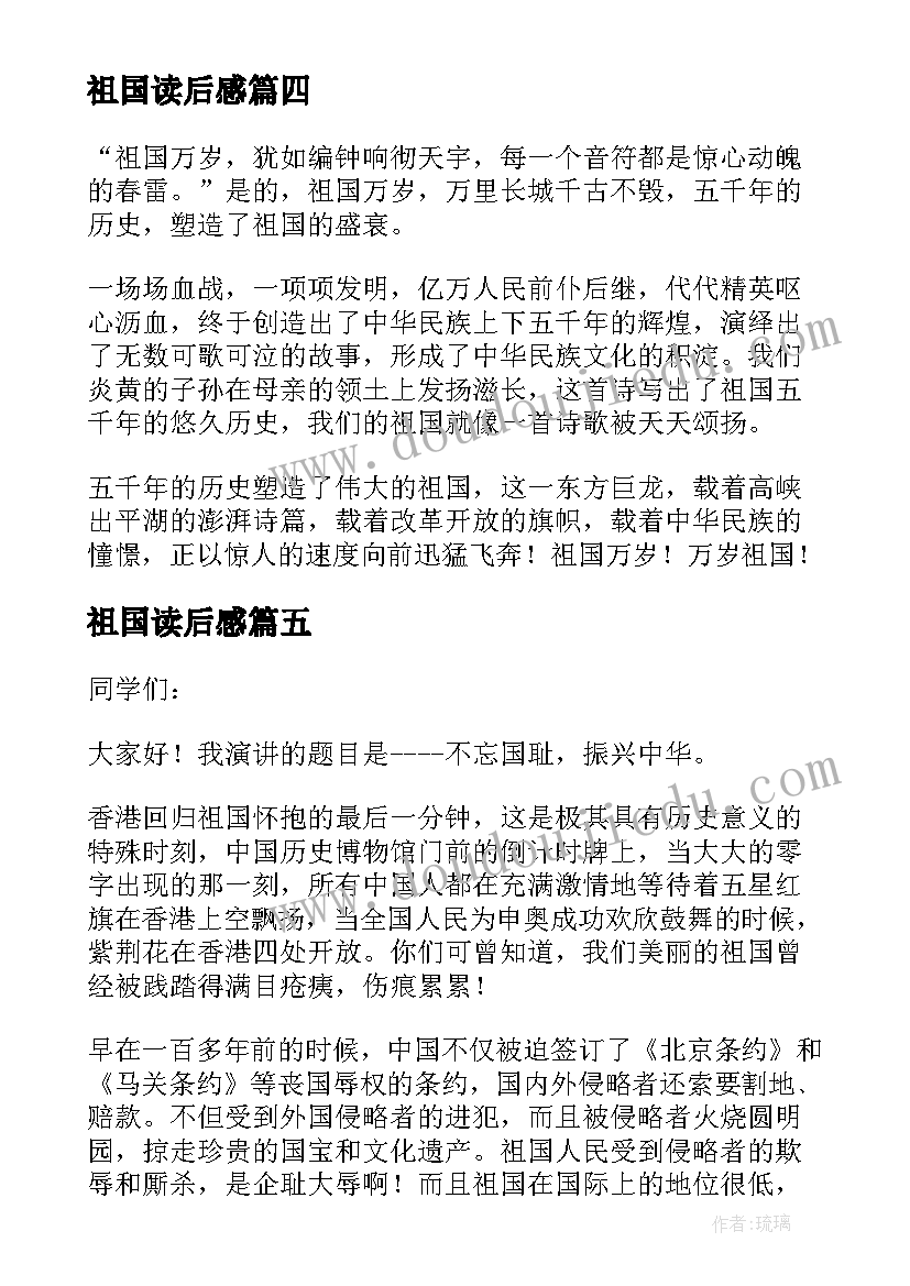 祖国读后感(汇总10篇)