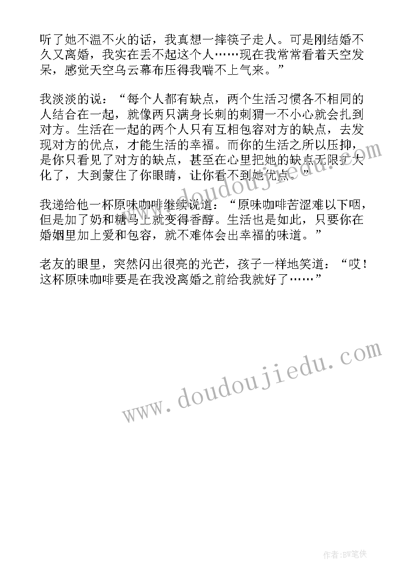 四个签名阅读感想 签名读后感懂得爱才会幸福(优秀5篇)