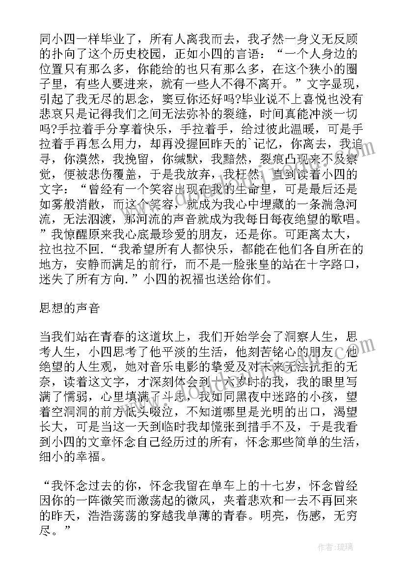 倒影的读后感三年级 左手倒影右手年华读后感(优秀5篇)