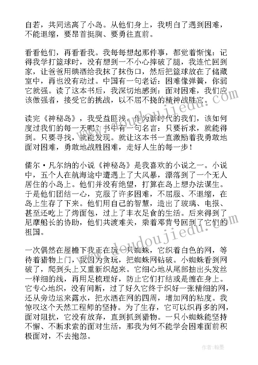 神秘树的作用 神秘岛读后感(模板5篇)