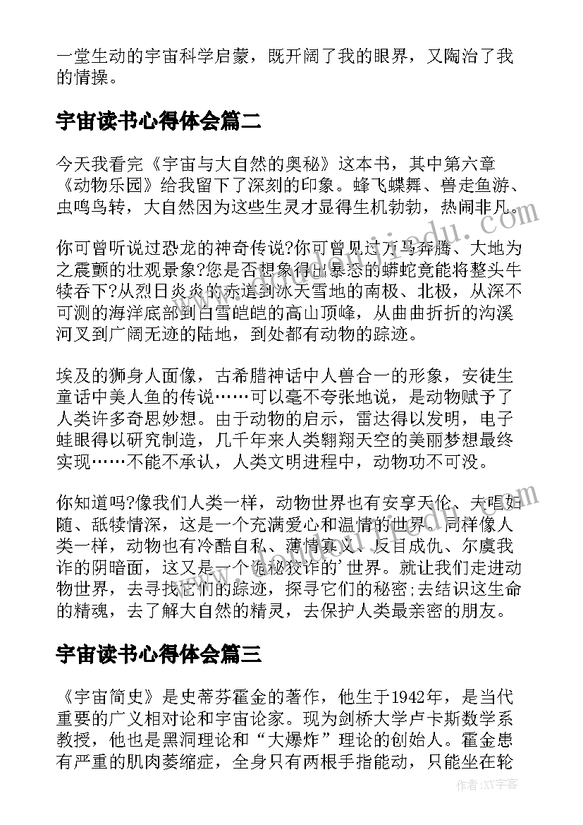 2023年宇宙读书心得体会(大全10篇)