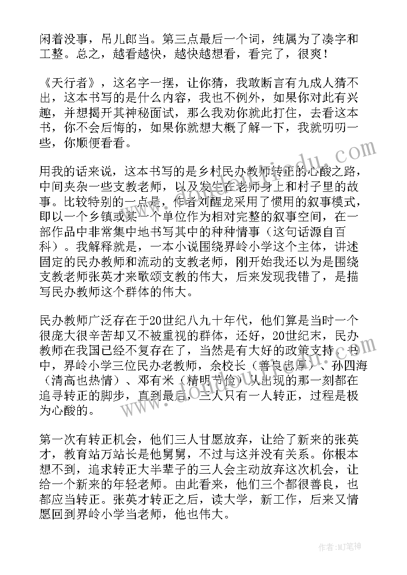 最新行者阅读理解及答案 雾行者读后感(通用10篇)