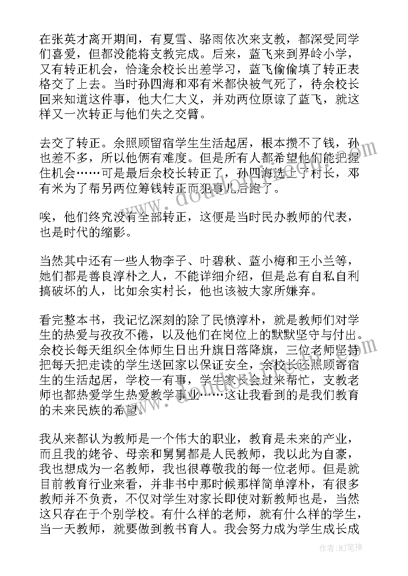 最新行者阅读理解及答案 雾行者读后感(通用10篇)