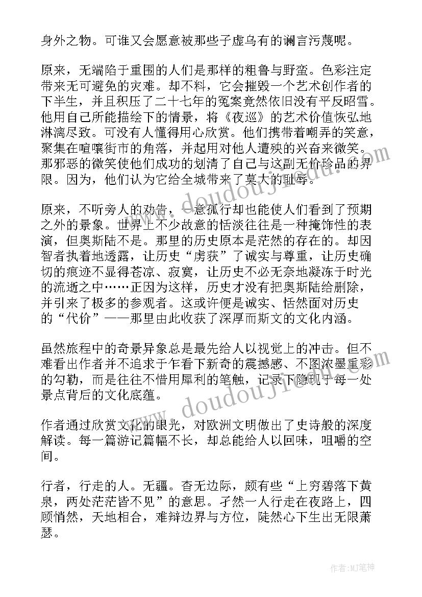 最新行者阅读理解及答案 雾行者读后感(通用10篇)