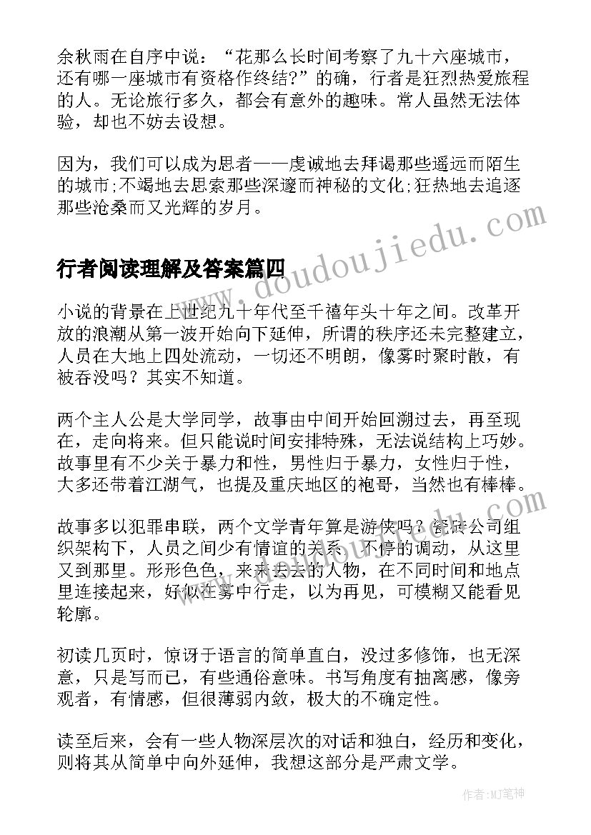 最新行者阅读理解及答案 雾行者读后感(通用10篇)