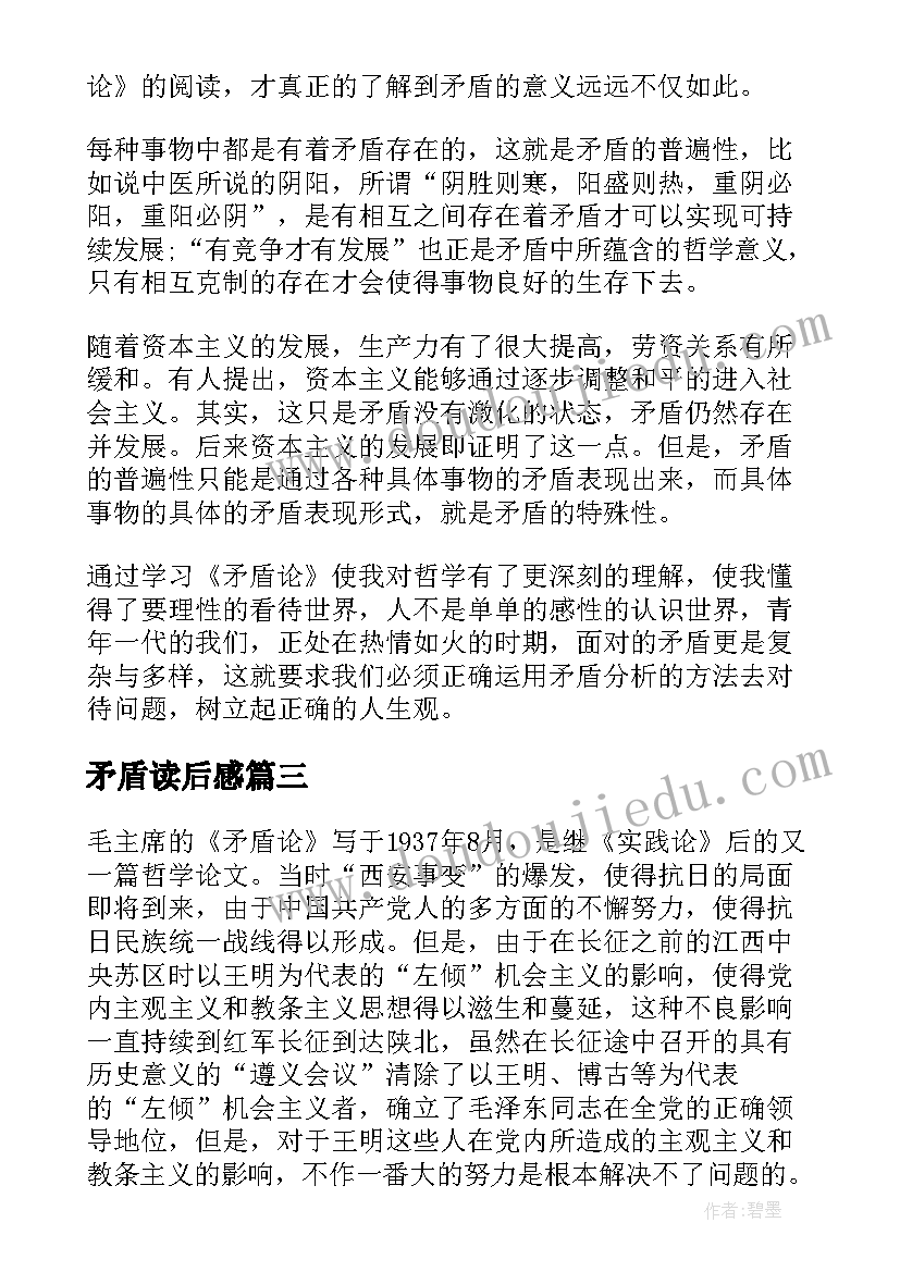 最新矛盾读后感(汇总5篇)