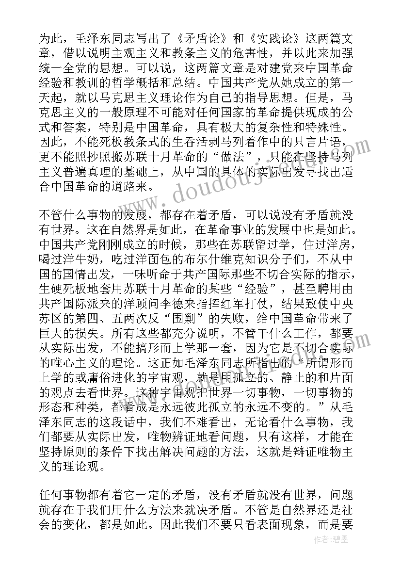 最新矛盾读后感(汇总5篇)