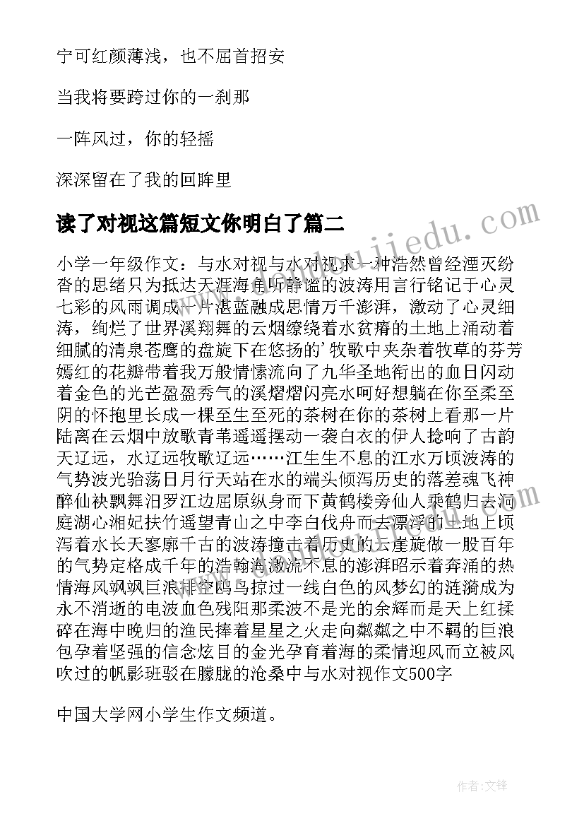 最新读了对视这篇短文你明白了 与泰戈尔对视读后感(通用5篇)