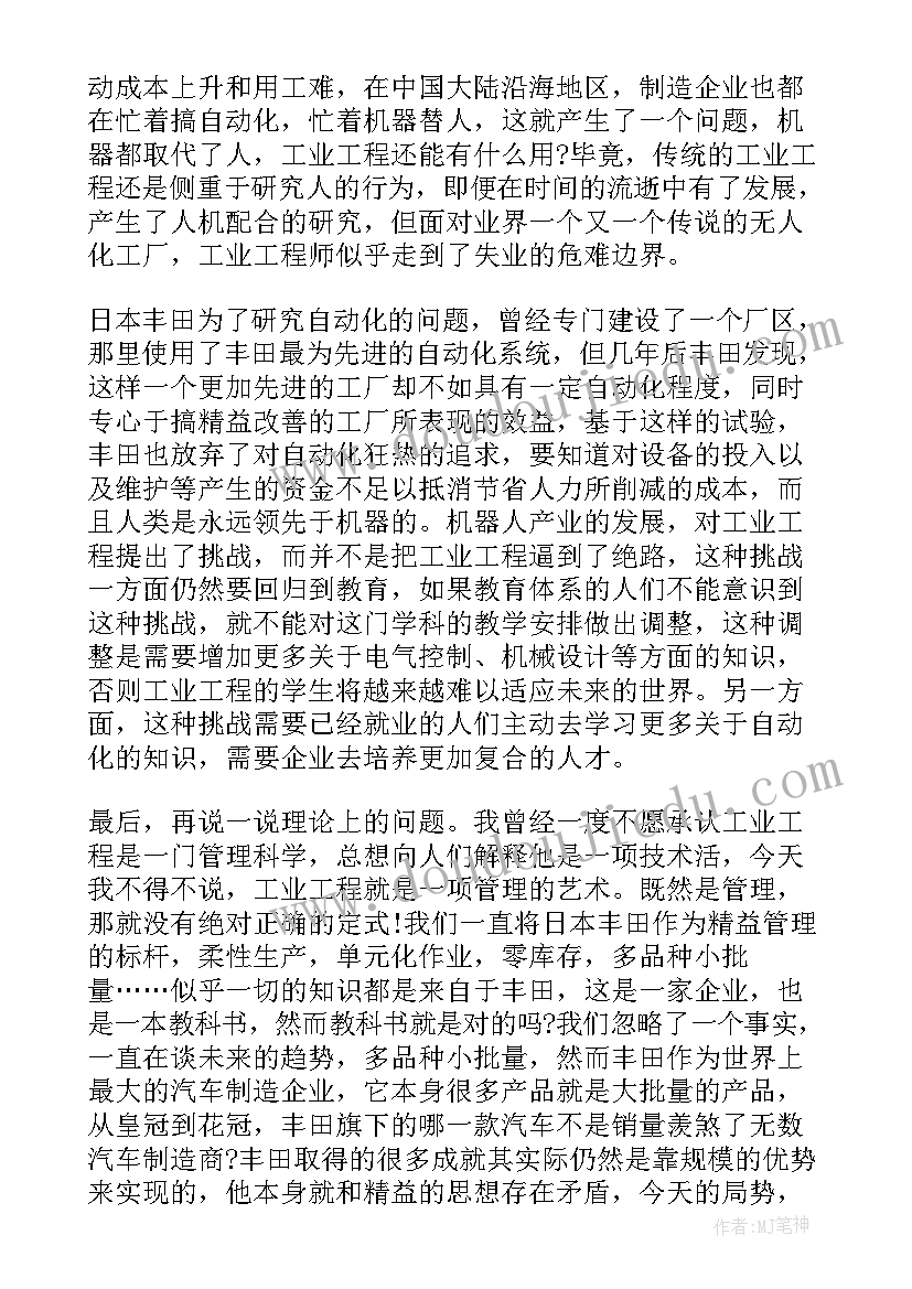 最新思想力读后感(汇总9篇)