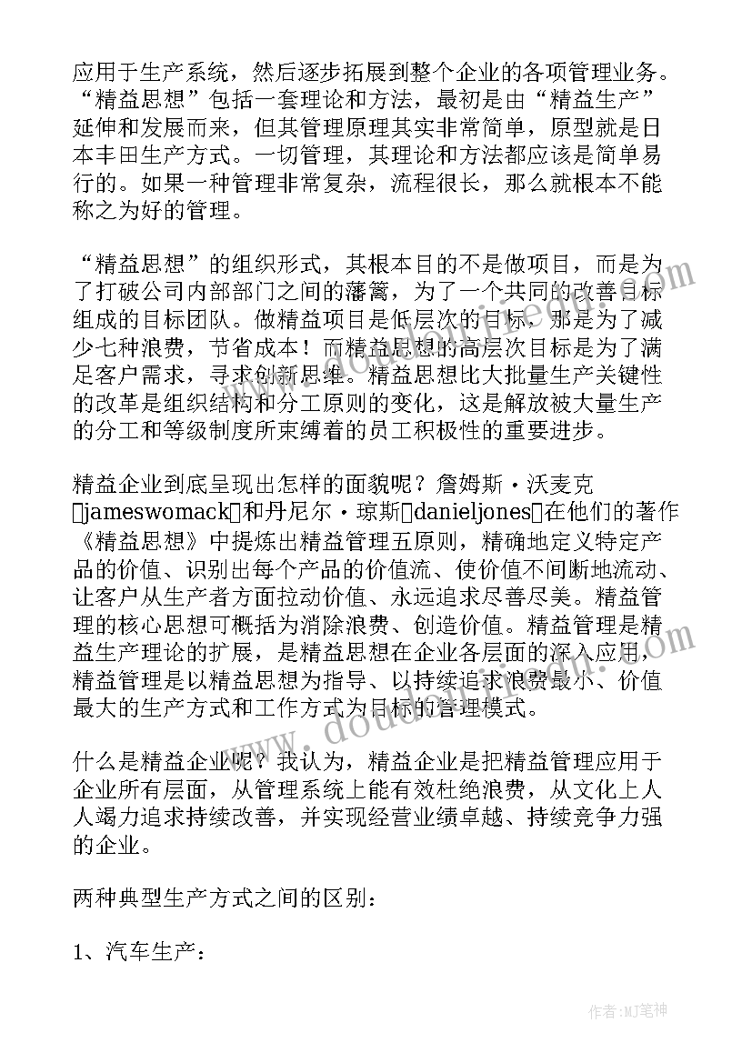 最新思想力读后感(汇总9篇)