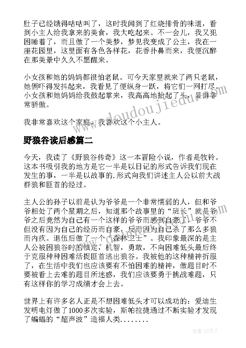 2023年野狼谷读后感(模板5篇)