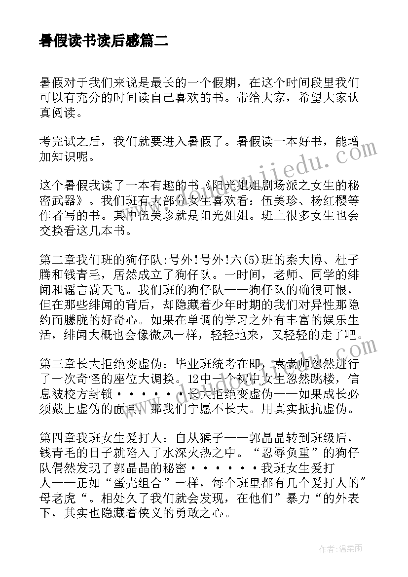 最新暑假读书读后感 三年级暑假读后感城南旧事读后感(优秀5篇)