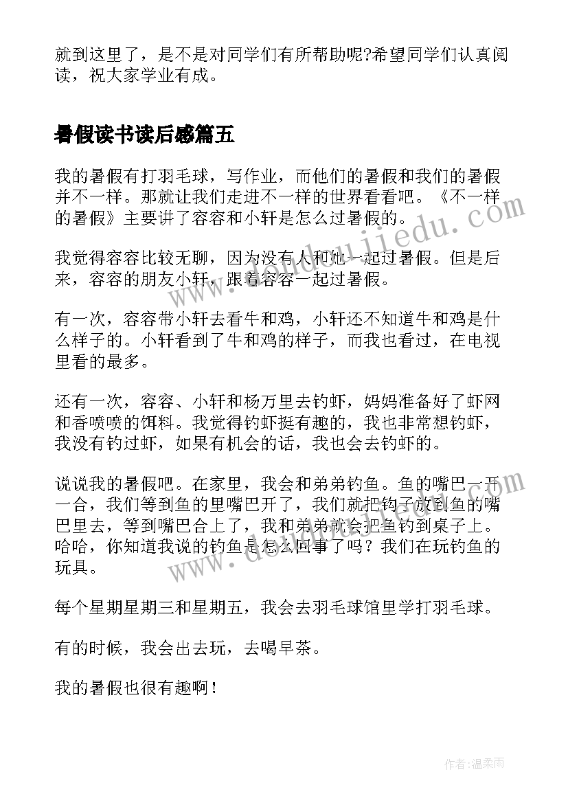 最新暑假读书读后感 三年级暑假读后感城南旧事读后感(优秀5篇)