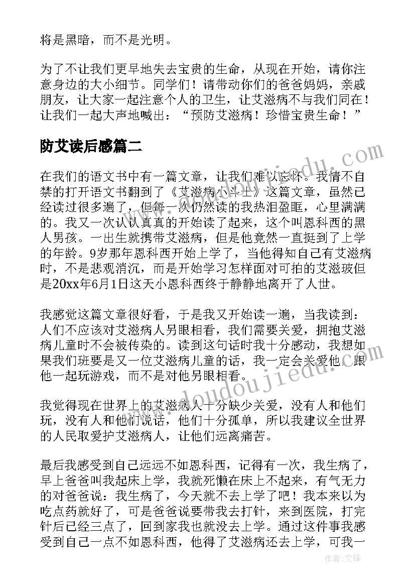 最新防艾读后感 艾滋病的读后感(模板5篇)