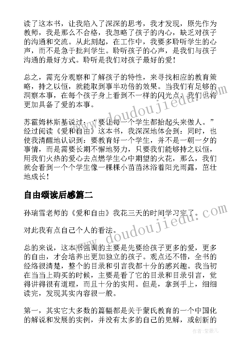 2023年自由颂读后感(大全6篇)