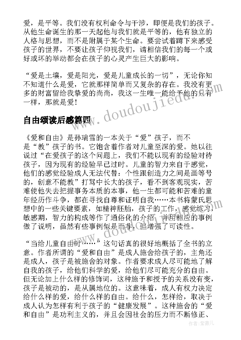 2023年自由颂读后感(大全6篇)