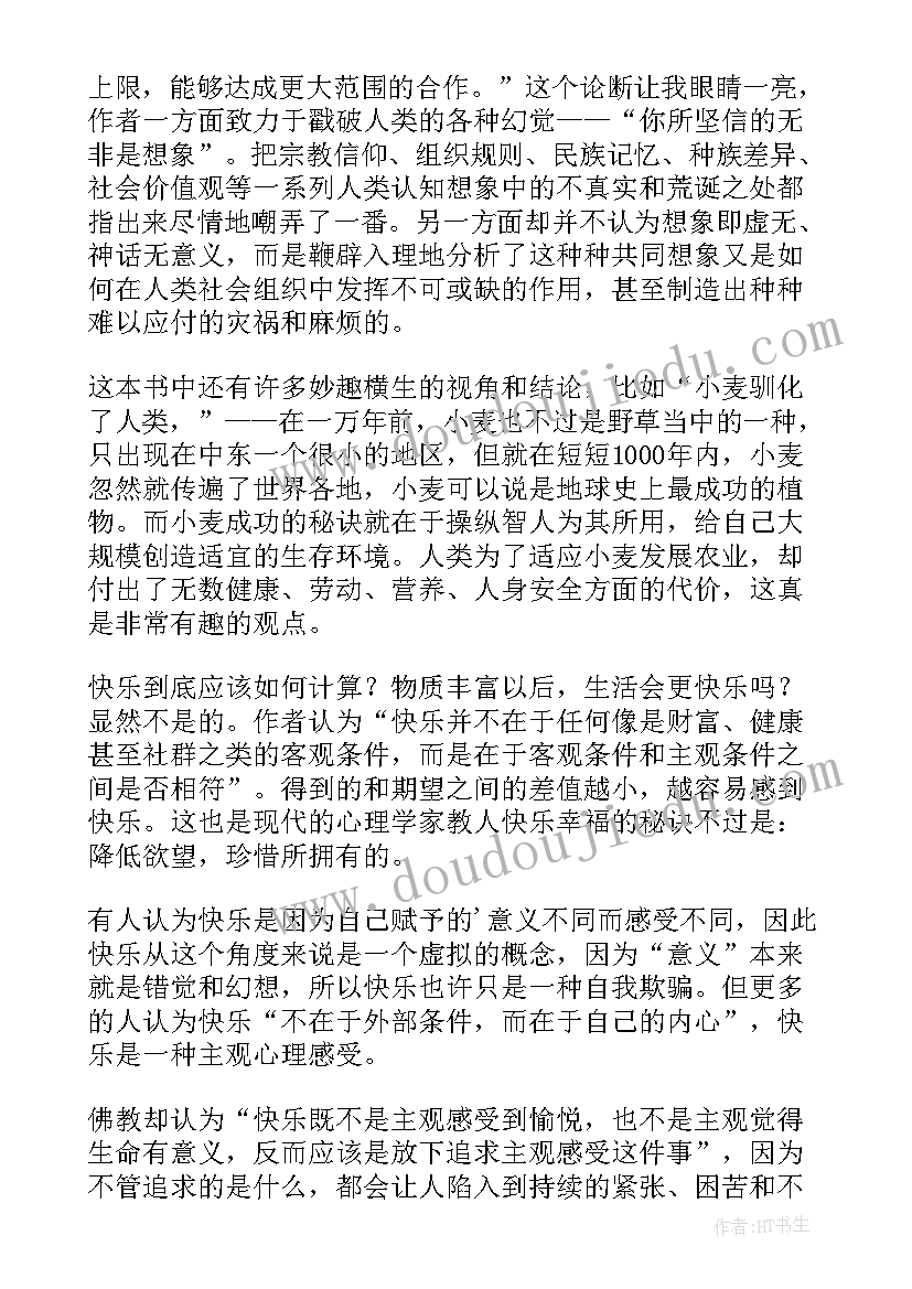 人类星球纪录片读后感 人类简史读后感(模板6篇)