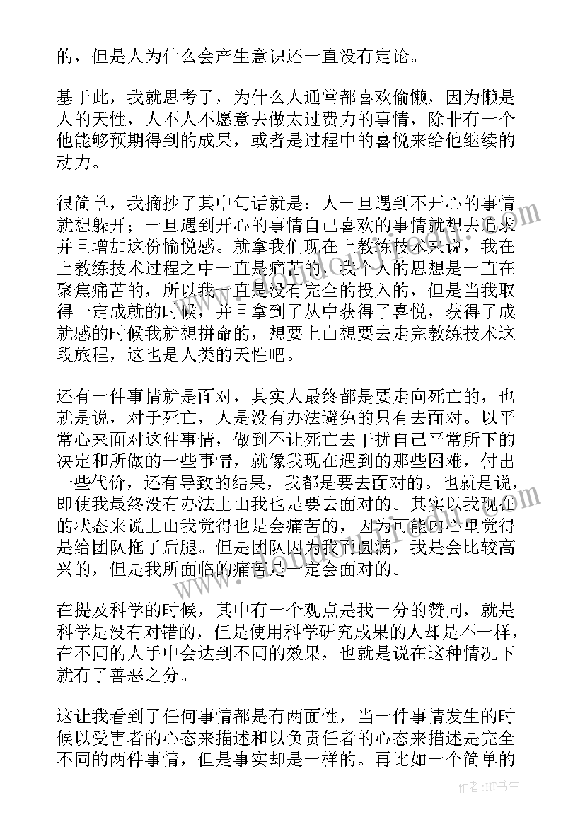 人类星球纪录片读后感 人类简史读后感(模板6篇)