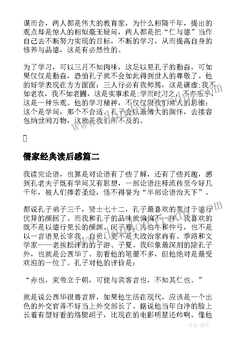 儒家经典读后感(精选5篇)