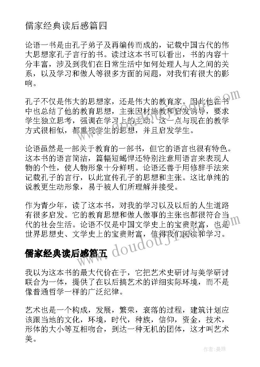 儒家经典读后感(精选5篇)