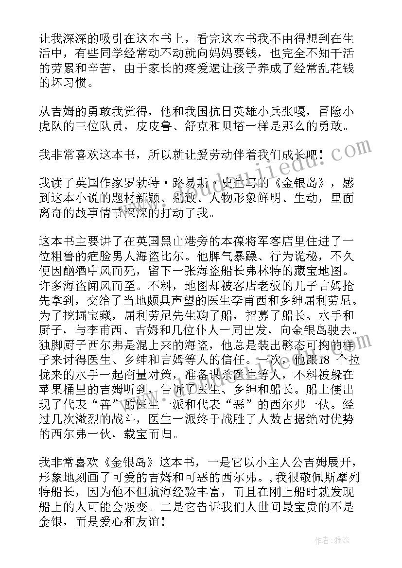 最新金斧子和银斧子的读后感(通用6篇)