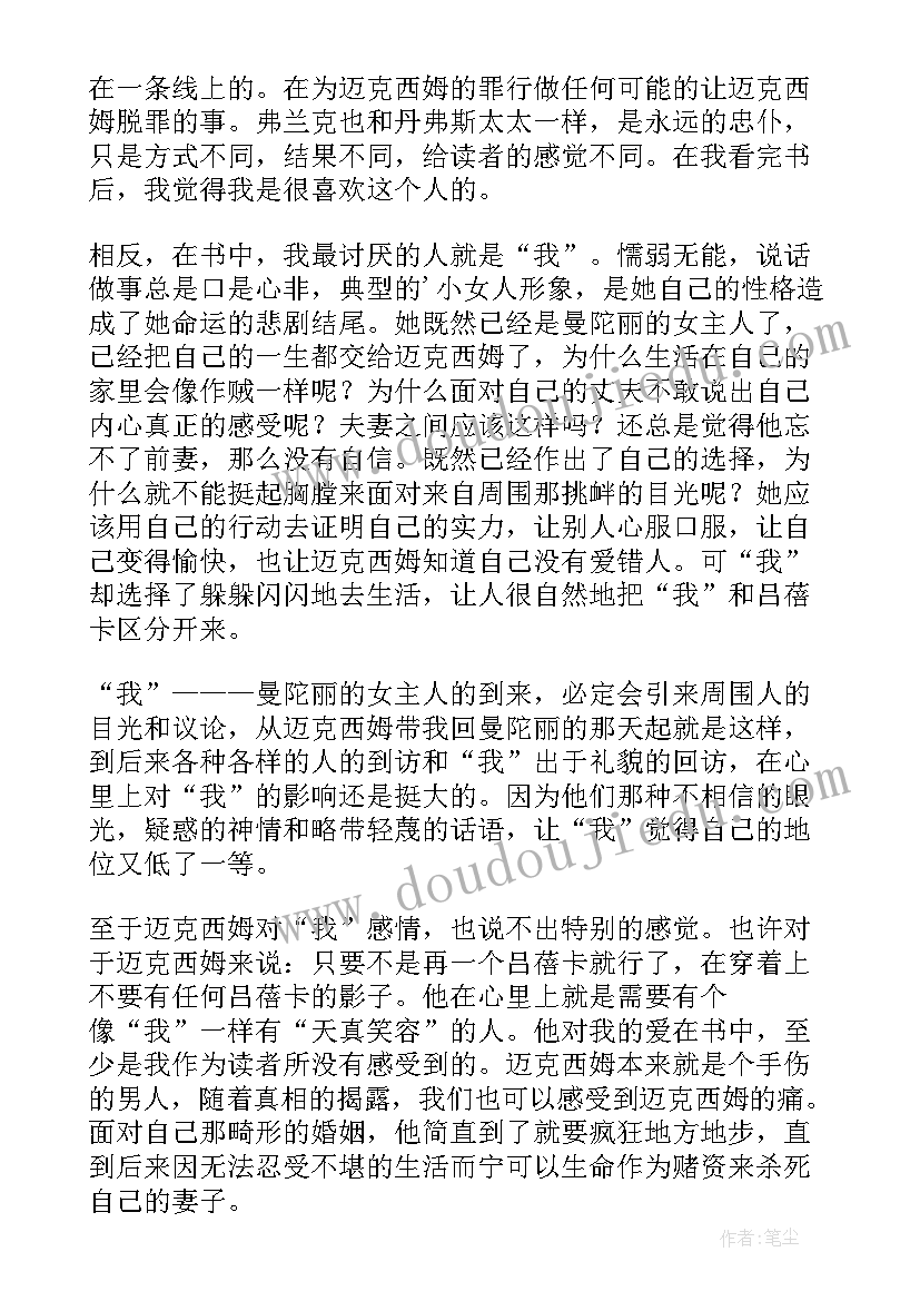 最新蝴蝶故事读后感 蝴蝶梦读后感(实用10篇)