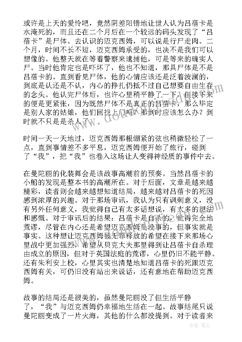 最新蝴蝶故事读后感 蝴蝶梦读后感(实用10篇)