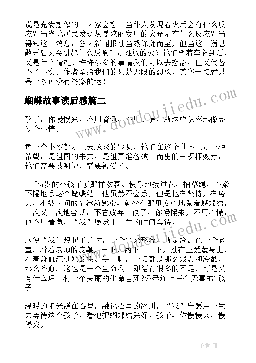 最新蝴蝶故事读后感 蝴蝶梦读后感(实用10篇)