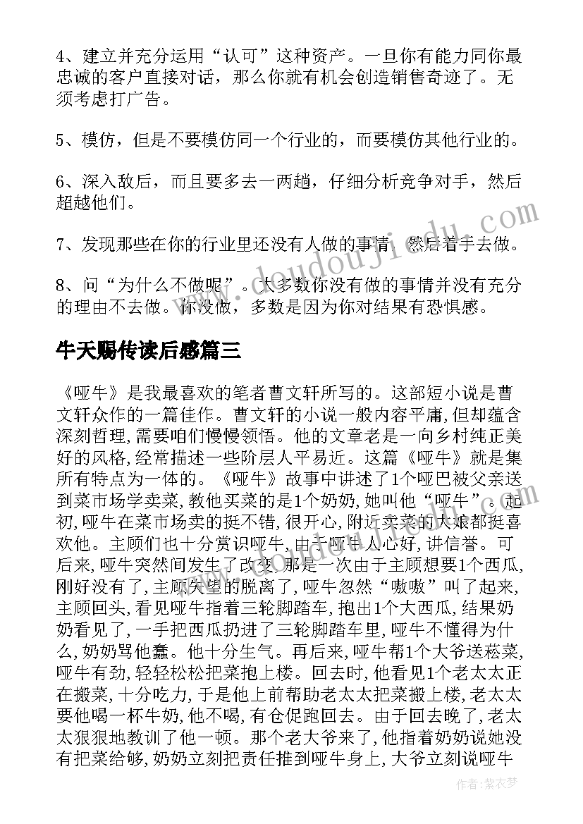 最新牛天赐传读后感(大全5篇)