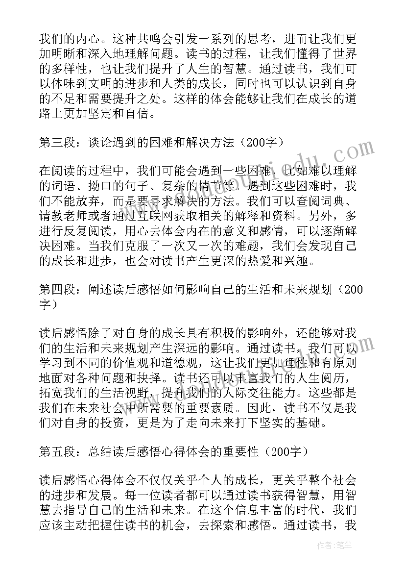 生与死的读后感(汇总6篇)