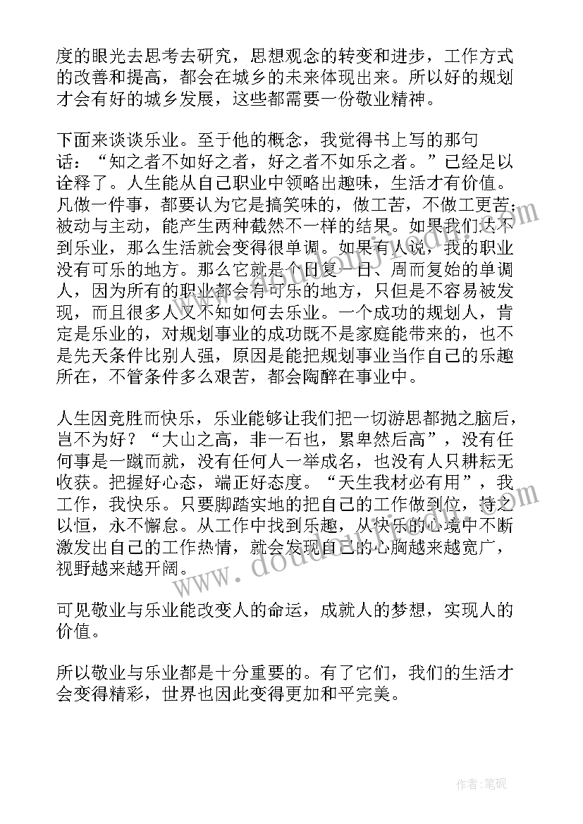 2023年敬业读后感(汇总9篇)