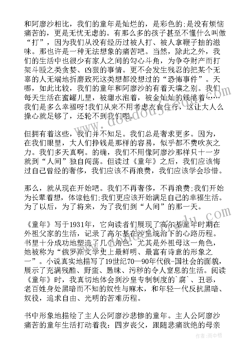 2023年童年读后感(优质9篇)