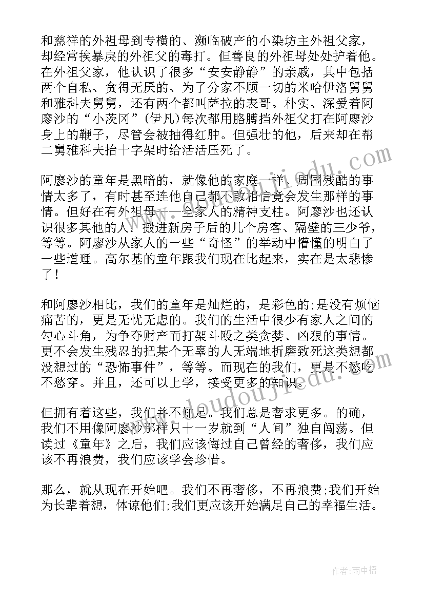 2023年童年读后感(优质9篇)