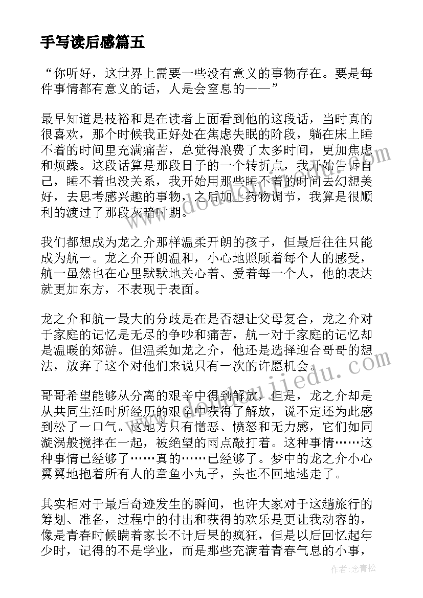 2023年手写读后感(汇总8篇)