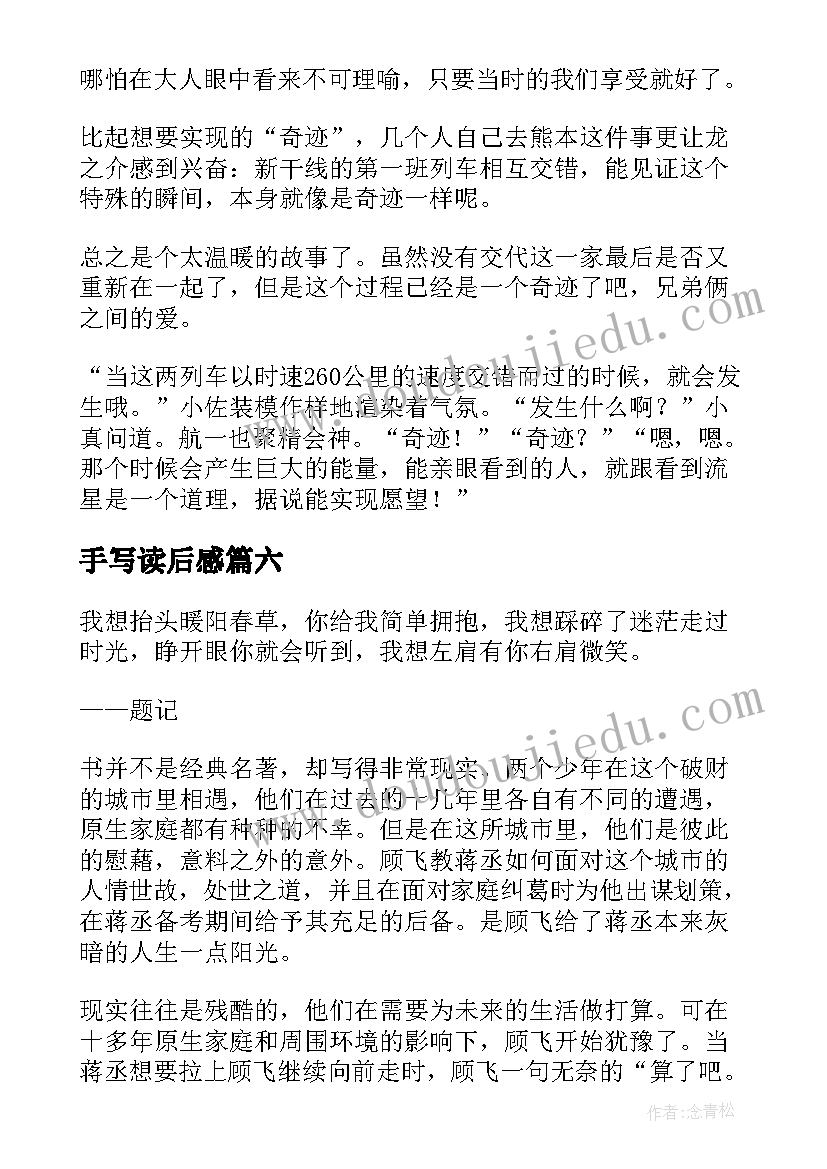 2023年手写读后感(汇总8篇)