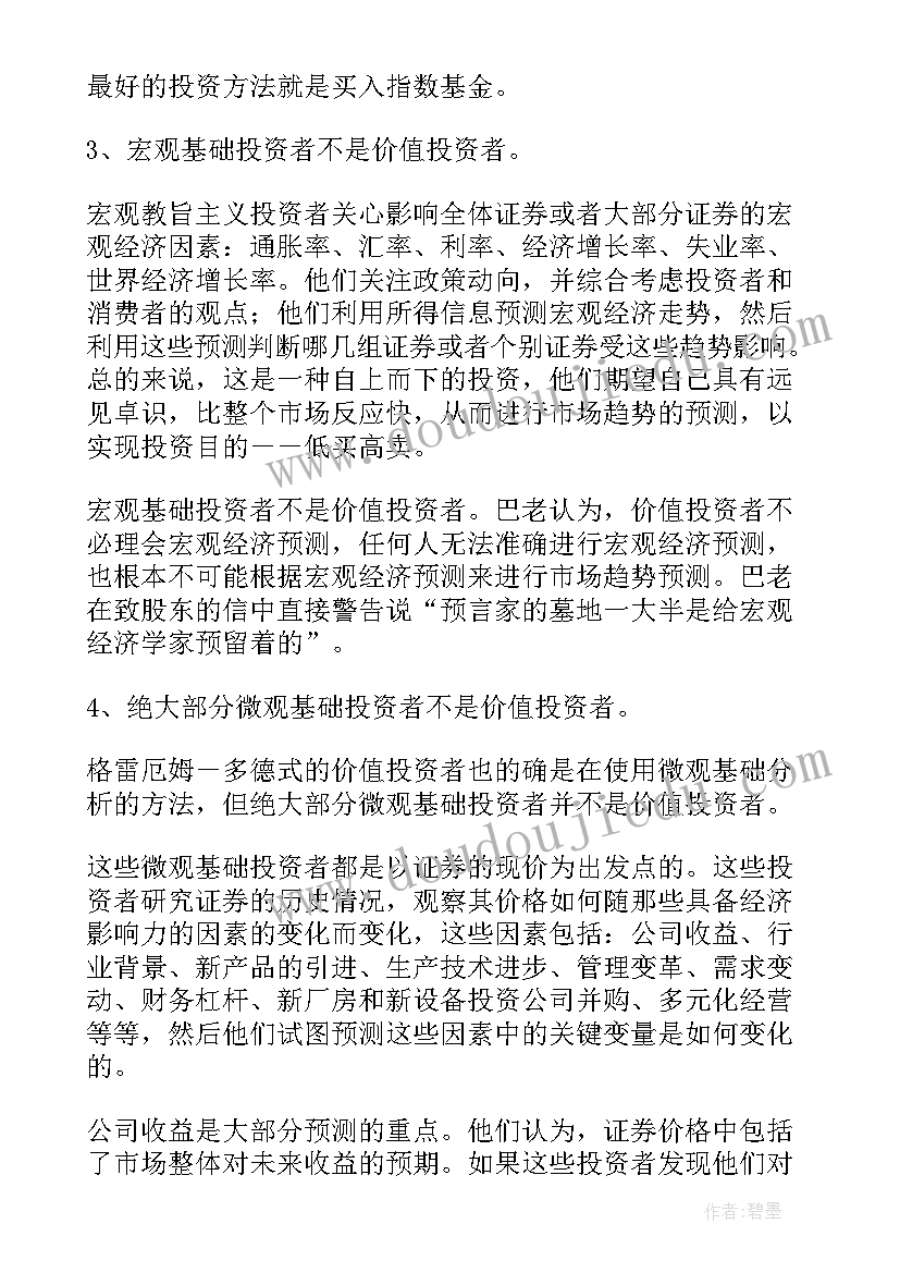 2023年中国价值读后感 中国价值投资读后感(汇总5篇)