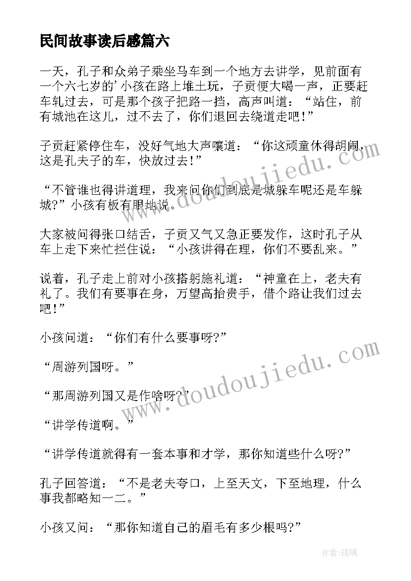 民间故事读后感 中国民间故事读后感(优秀7篇)