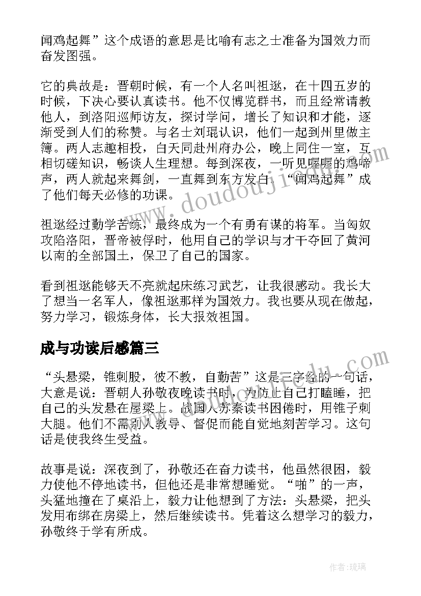 最新成与功读后感(优质9篇)