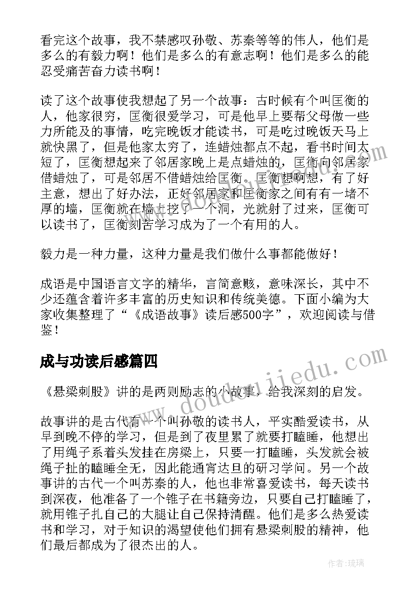 最新成与功读后感(优质9篇)